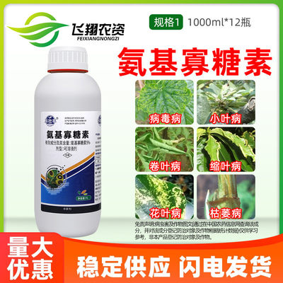 5%氨基寡糖素病毒病专用杀菌剂