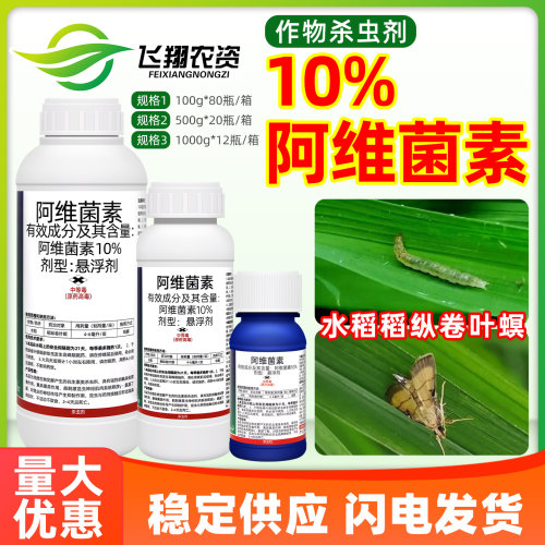 遣卷10%阿维菌素果树柑橘稻纵卷叶螟红蜘蛛菜青虫农药杀螨杀虫剂