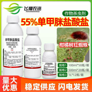 至益55%单甲脒盐酸盐柑橘树红蜘蛛专用杀螨剂螨卵幼若螨杀虫剂