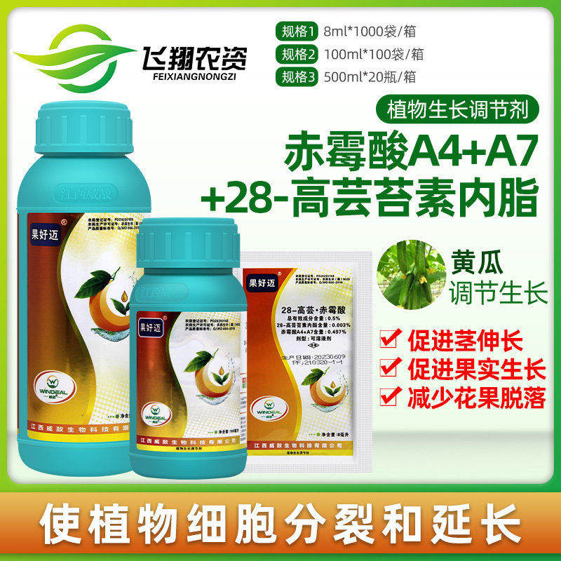 威敌果好迈28高芸苔素内酯赤霉酸黄瓜果树保花保果植物生长调节剂