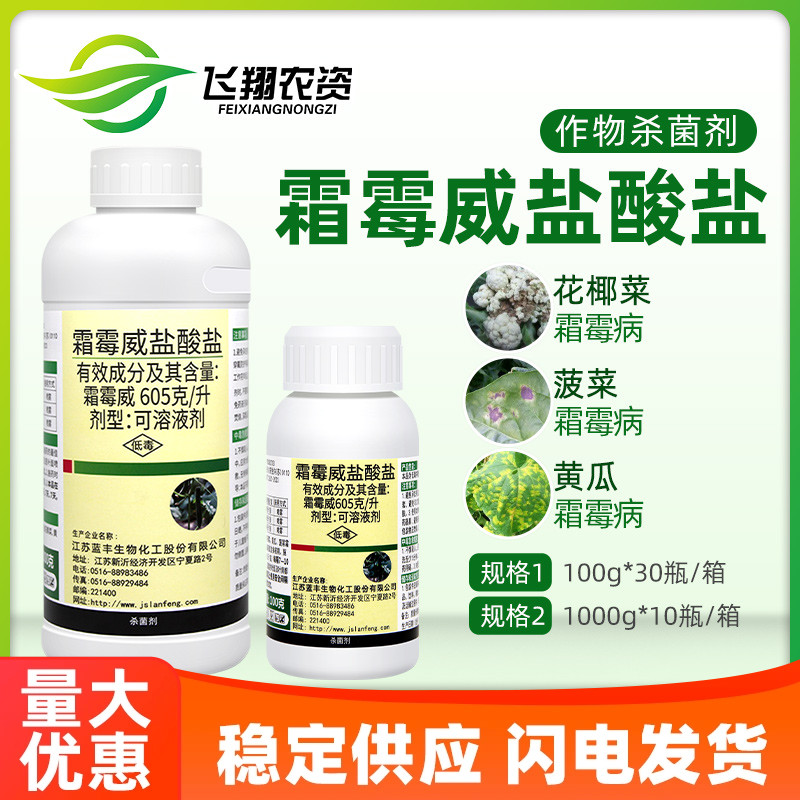 蓝丰霜虎霜霉威盐酸盐杀菌剂