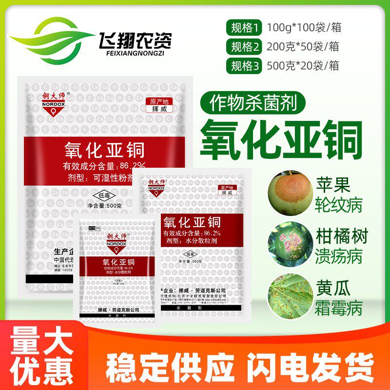 铜大师氧化亚铜溃疡病杀菌剂