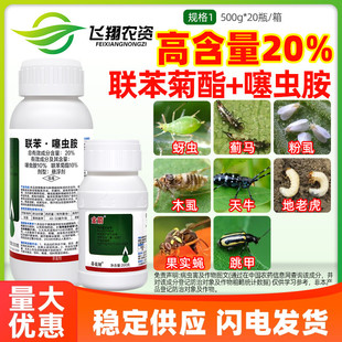 20%联苯菊酯噻虫胺蔬菜花卉蚜腻虫白粉虱黄守瓜跳甲金箭杀虫剂