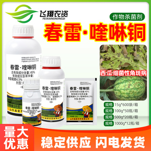 鑫星45%春雷霉素喹啉铜西瓜细菌性角斑病柑橘溃疡防治农药杀菌剂