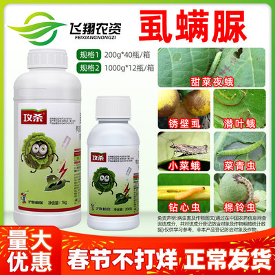 沪联攻杀5%虱螨脲果树锈壁虱梨木虱甘蓝甜菜夜蛾菜青虫杀虫剂200g
