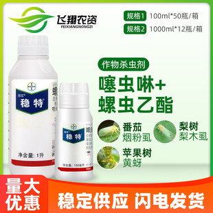 红蜘蛛介壳虫梨木虱农药杀虫剂100ml 德国拜耳稳特螺虫乙酯噻虫啉