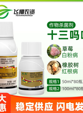 浙江世佳 来灵86%十三吗啉草莓白粉病橡胶红根病炭疽病农药杀菌剂