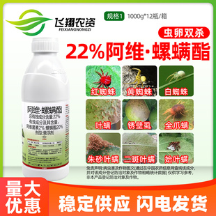 22%阿维菌素螺螨酯 月季柑橘树红蜘蛛叶螨沪联速满锉杀卵杀螨虫剂