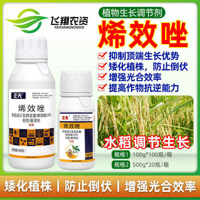 正先10%烯效唑水稻防止疯长徒长控旺抗倒伏抗逆植物生长调节剂