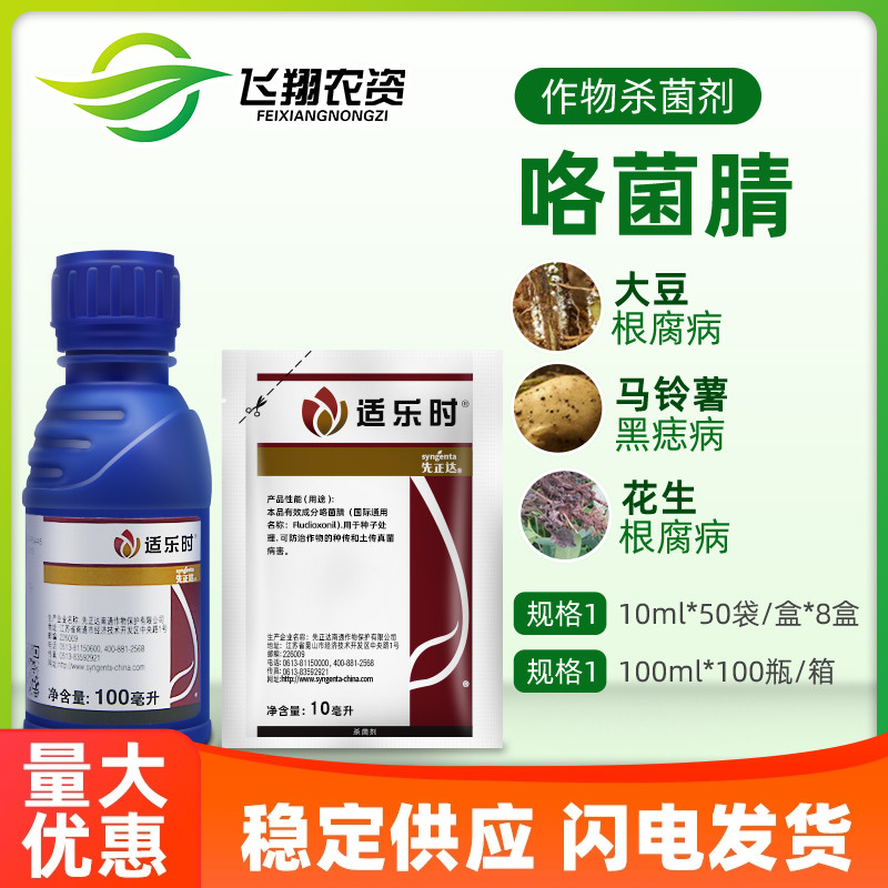 先正达适乐时咯菌腈小麦花生