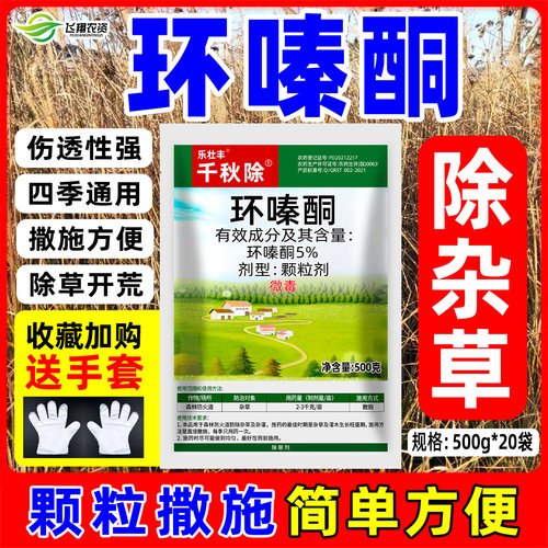 环嗪酮除草烂根剂环嗪秦铜正品杂草开荒专用农药强力除草剂颗粒药