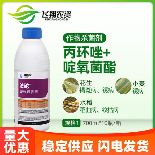 科迪华杜邦法砣褐斑病锈病杀菌剂