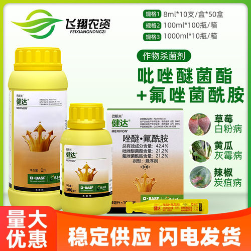 德国巴斯夫健达农药杀菌剂