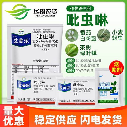 拜耳艾美乐白粉虱多肉农药杀虫剂