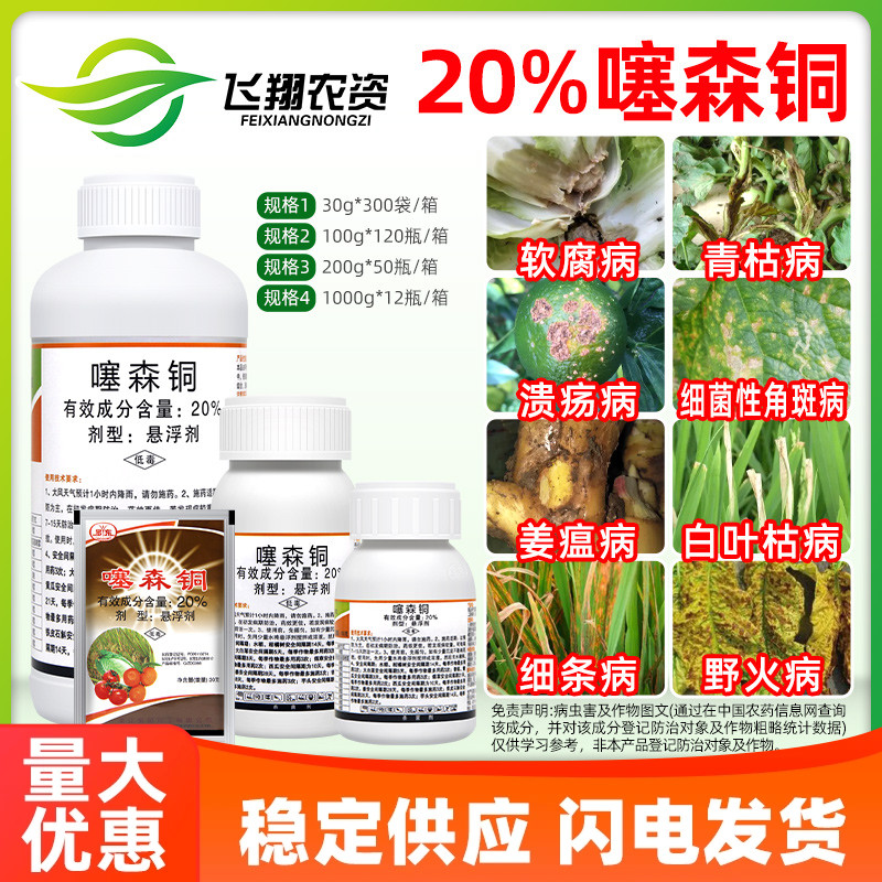 罗东 20%噻森铜柑橘溃疡病番茄白菜烟草软腐野火角斑青枯病杀菌剂 农用物资 杀菌剂 原图主图