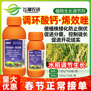 比赛尔安碧控15%调环酸钙烯效唑水稻矮壮素抗倒伏徒长生长调节剂