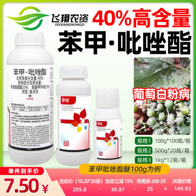 40%苯甲吡唑酯醚菌酯脂黄瓜白粉病炭疽病褐叶斑病毕炫杀菌剂XFQ
