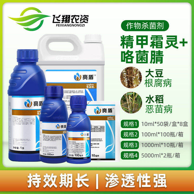 先正达亮盾精甲霜灵咯菌腈根腐猝倒恶苗病种衣剂拌种剂农药杀菌剂