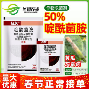 比赛尔扫灰 50%啶酰菌胺番茄黄瓜草莓灰霉病早疫菌核病农药杀菌剂