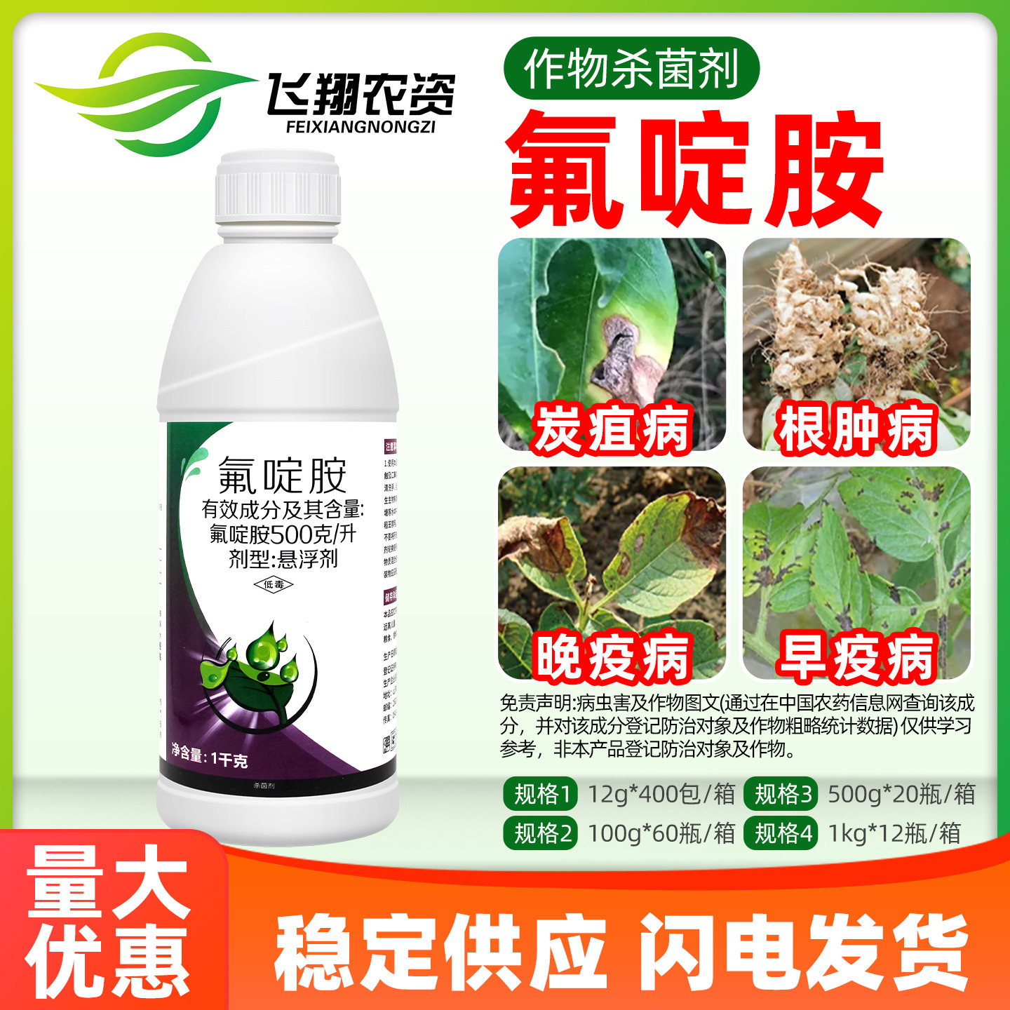 50%氟啶胺大白菜根肿病杀菌剂