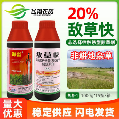 除草剂敌草快杂草20%非耕地农药