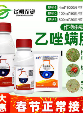 中化宝卓30%乙唑螨腈红蜘蛛柑橘苹果蔬菜月季花叶螨杀虫杀螨剂4ml