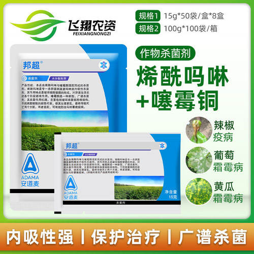 安道麦邦超80%烯酰吗啉噻霉酮