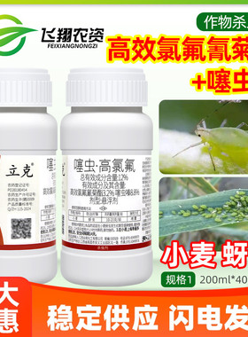 国光立克12%噻虫嗪高效氯氟氰菊酯月季小麦蚜虫专用农药杀虫剂