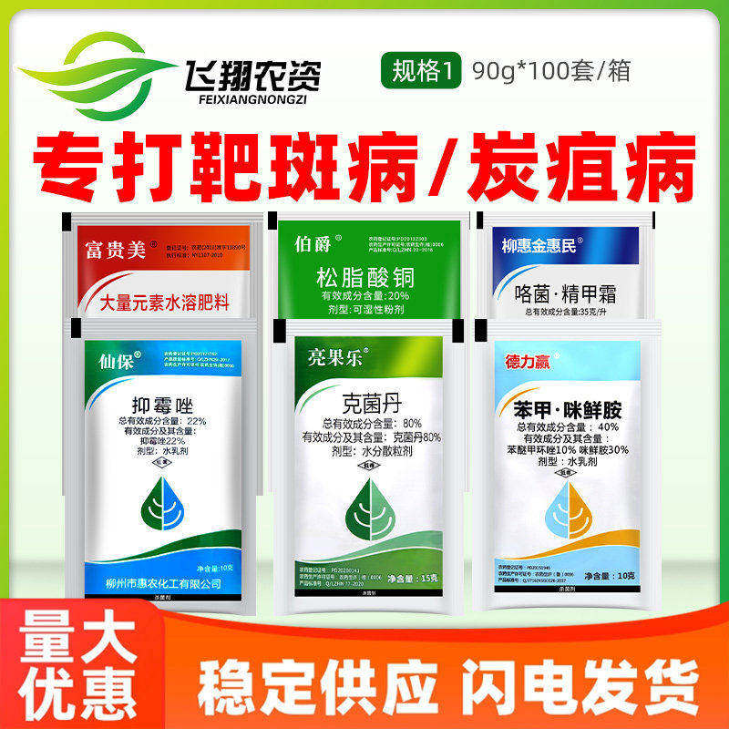 仙保9号 黄瓜靶斑病炭疽病白粉病专用套装农药杀菌剂组合90克