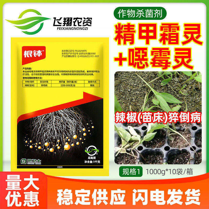精甲噁霉灵猝倒病根腐腐病杀菌剂图片