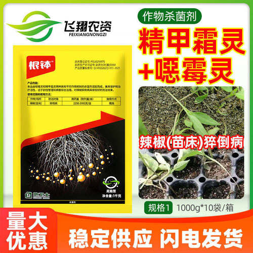 精甲噁霉灵猝倒病根腐腐病杀菌剂