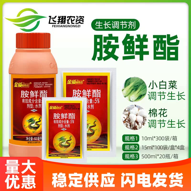 5%胺鲜酯保花保果增产生长调节剂