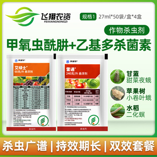 艾绿士雷通 陶氏益农 科迪华蔬菜甘蓝甜菜夜蛾蓟马水稻农药杀虫剂