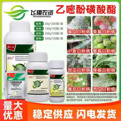 25%乙嘧酚磺酸酯白粉病杀菌剂