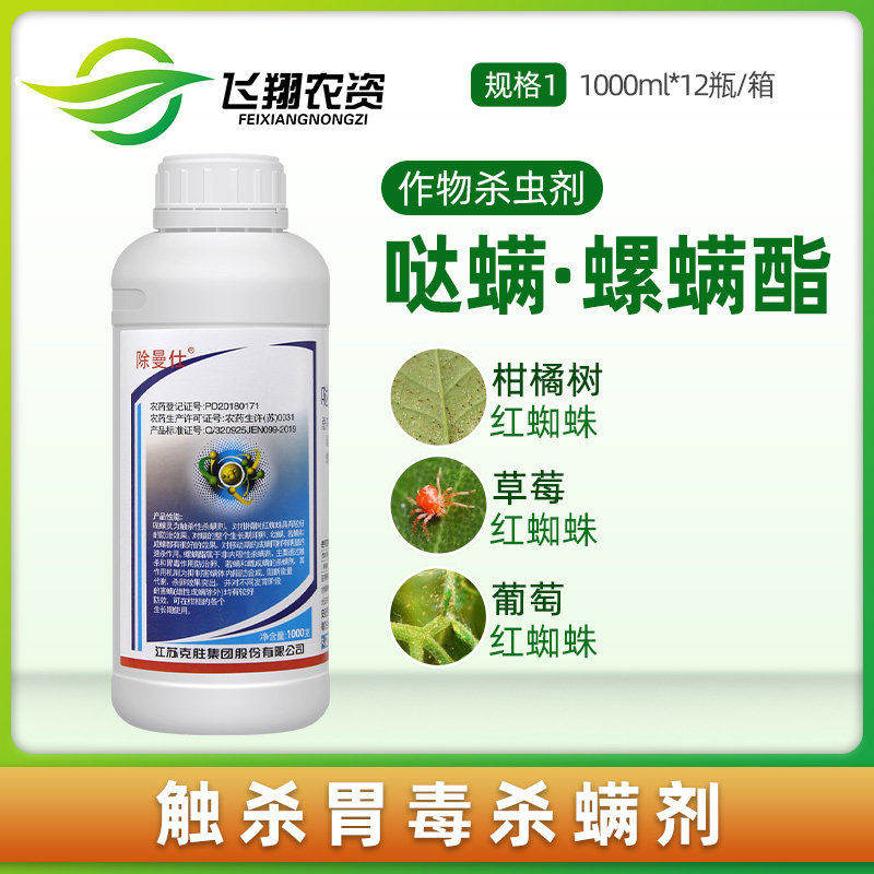 哒螨灵螺螨酯月季蔬菜果树红蜘蛛叶螨虫卵克胜除曼仕农药杀虫剂
