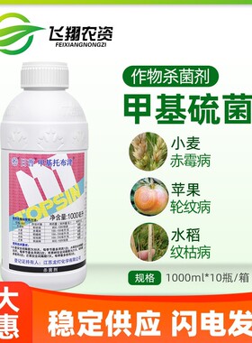 日曹甲基托布津 甲托甲基硫菌灵 炭疽病轮纹病赤霉病悬浮杀菌剂1L
