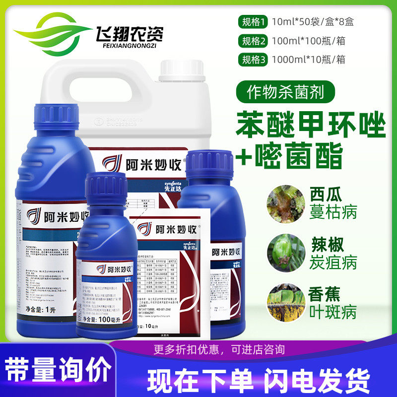 先正达 阿米妙收苯甲嘧菌酯葡萄西瓜炭疽病多肉烟煤病农药杀菌剂高性价比高么？