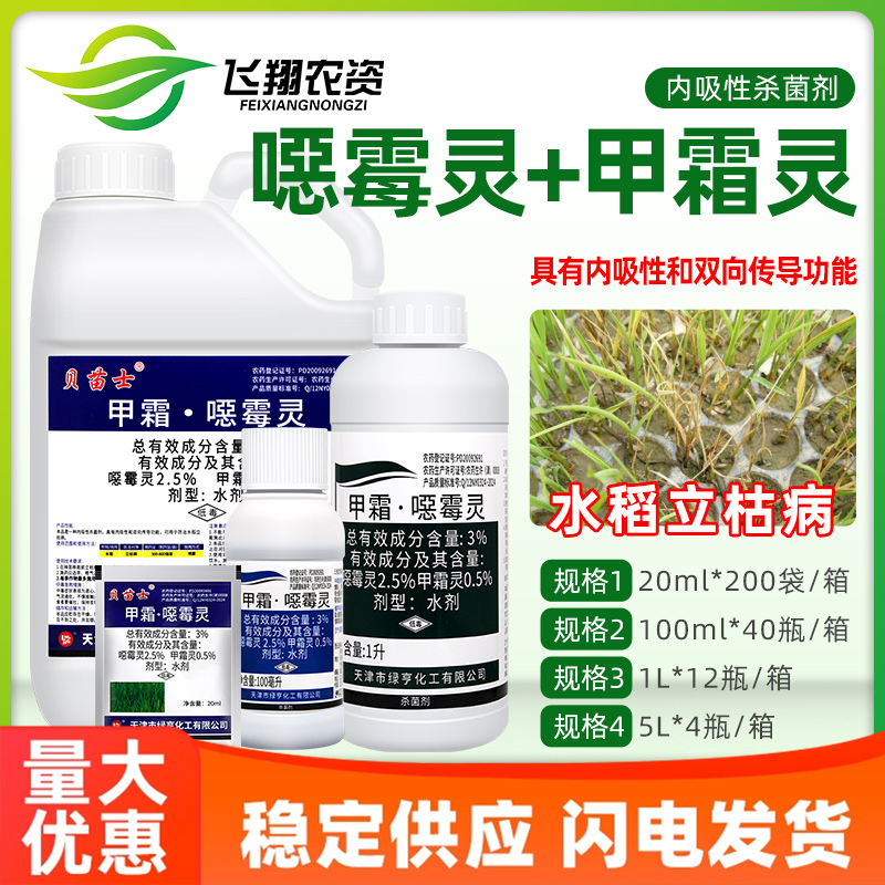 绿亨贝苗士3%甲霜恶霉灵水稻立枯病枯萎病根腐病烂根农药杀菌剂