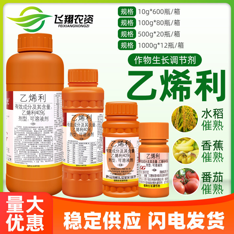 国光乙烯利 催熟剂 水果香蕉芒果番茄柿子生长调节剂核桃剥皮去皮,农用物资,生长调节剂,淘宝优惠券,粉丝福利购,淘宝优惠卷