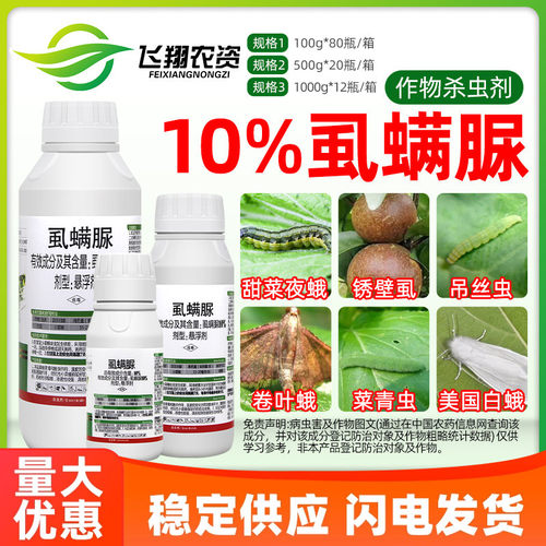 10%虱螨脲甜菜夜蛾杀卵杀虫剂