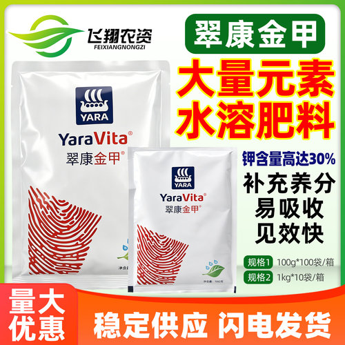 雅苒翠康金钾甲高磷高钾微量元素型叶面肥英国水溶肥叶面肥100g