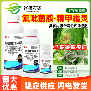 鑫星15%氟吡菌胺精甲霜灵马铃薯土豆晚疫病专用防治农药杀菌剂