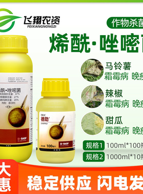 巴斯夫 德劲 唑嘧菌胺烯酰吗啉黄瓜霜霉病番茄晚疫病农药杀菌剂
