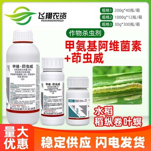 利邦锐纵10%甲维茚虫威甲维盐稻纵卷叶二化螟甜菜夜蛾农药杀虫剂
