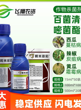 阿米多彩 先正达 葡萄霜霉病西瓜炭疽蔓枯病番茄早疫病农药杀菌剂