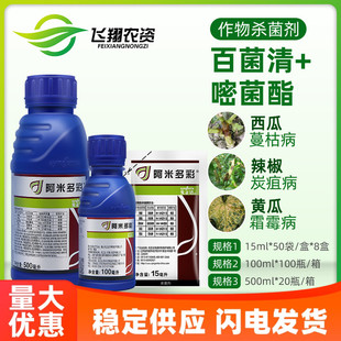 阿米多彩 先正达 葡萄霜霉病西瓜炭疽蔓枯病番茄早疫病农药杀菌剂