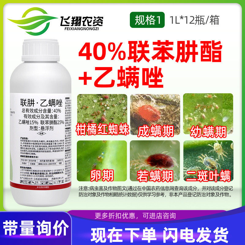 40%联肼乙螨唑联苯肼酯环雾草莓柑橘花卉白红蜘蛛螨虫叶螨杀螨剂高性价比高么？