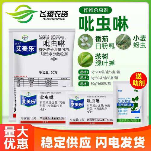 拜耳艾美乐白粉虱多肉农药杀虫剂