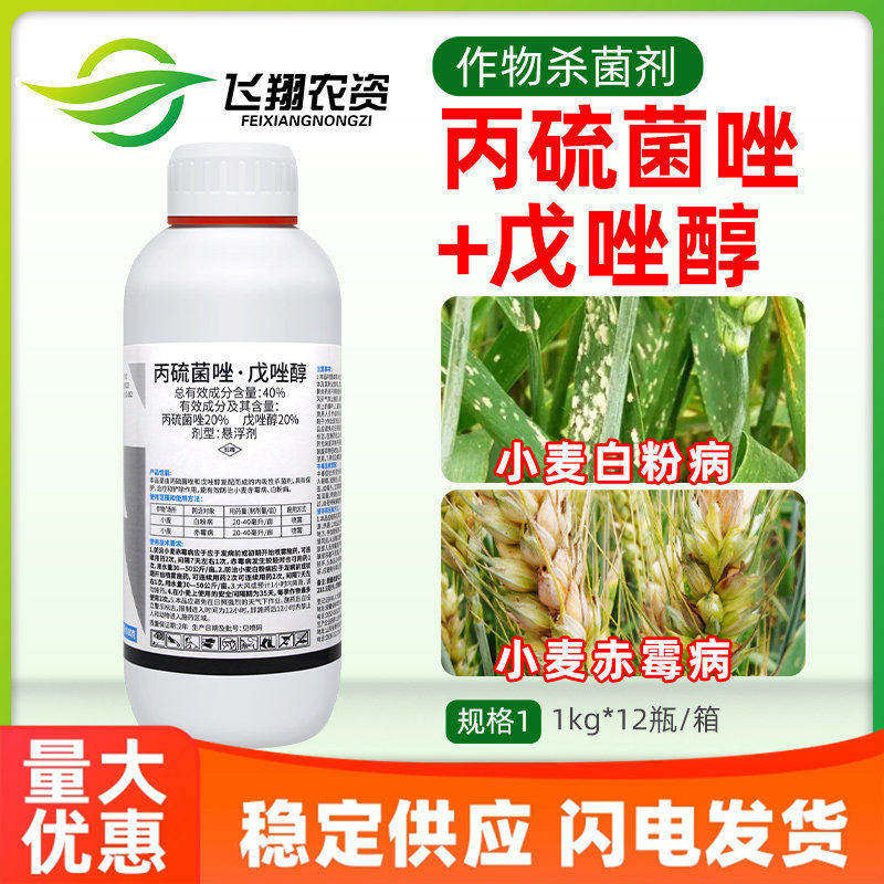 利邦超艳40%丙硫菌唑戊唑醇小麦白粉病赤霉病保护治疗农药杀菌剂