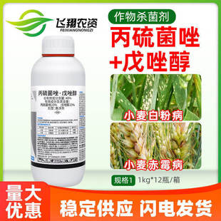 利邦超艳40%丙硫菌唑戊唑醇小麦白粉病赤霉病保护治疗农药杀菌剂